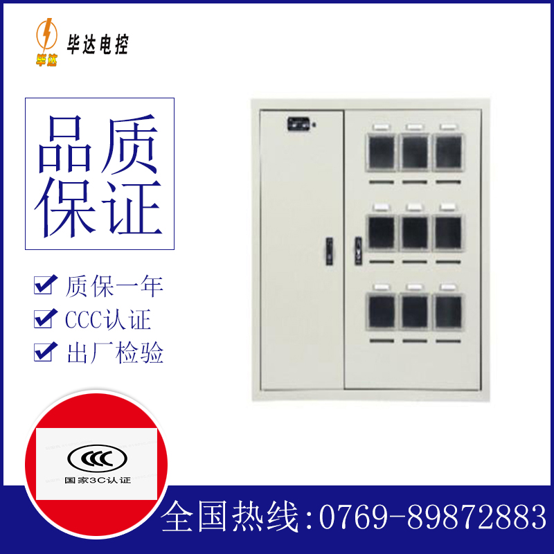 辽中电表箱